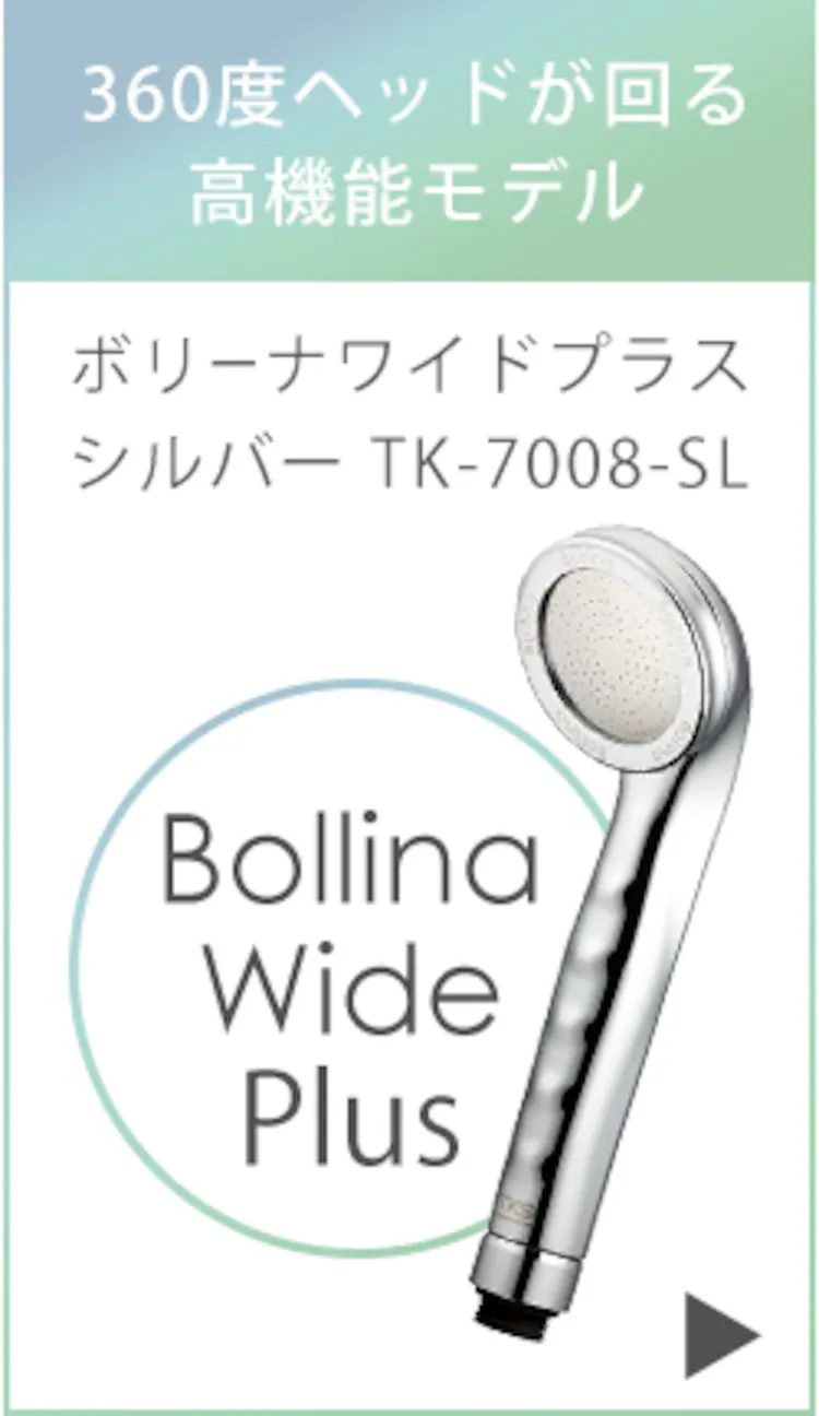 Bollina Wide 奇跡のシャワーヘッド TK-7007 【プラザセレクト】13