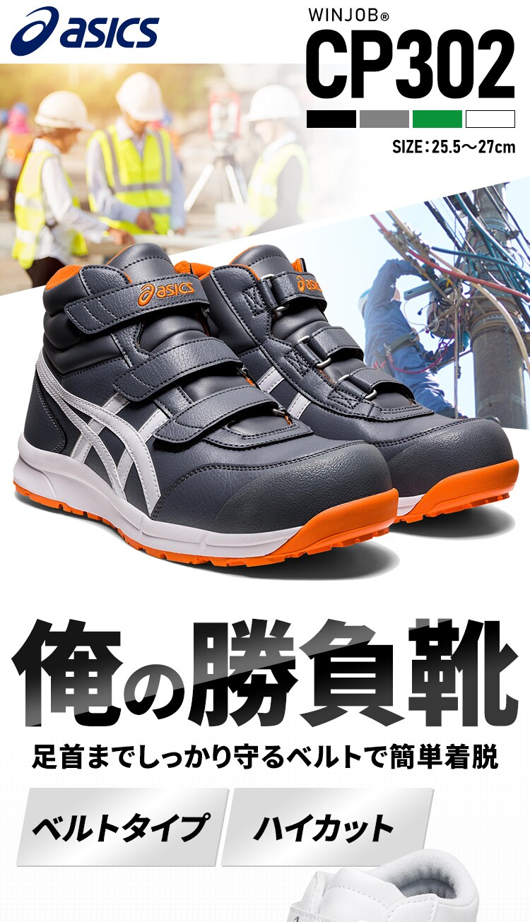 アシックス ウィンジョブ CP302 FCP302 メトロポリス×ホワイト 25.5cm0