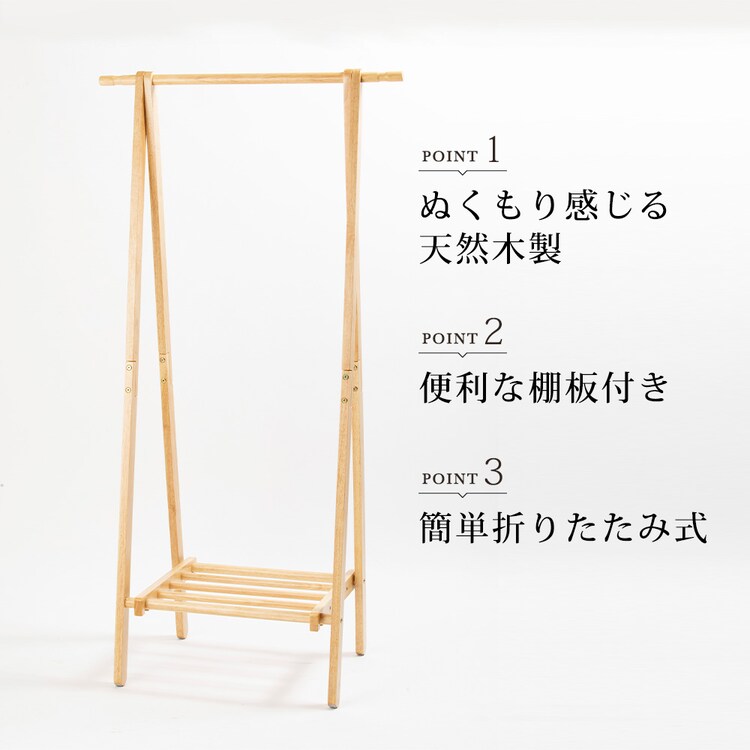 木製ハンガーラック WDH-750 【プラザセレクト】4