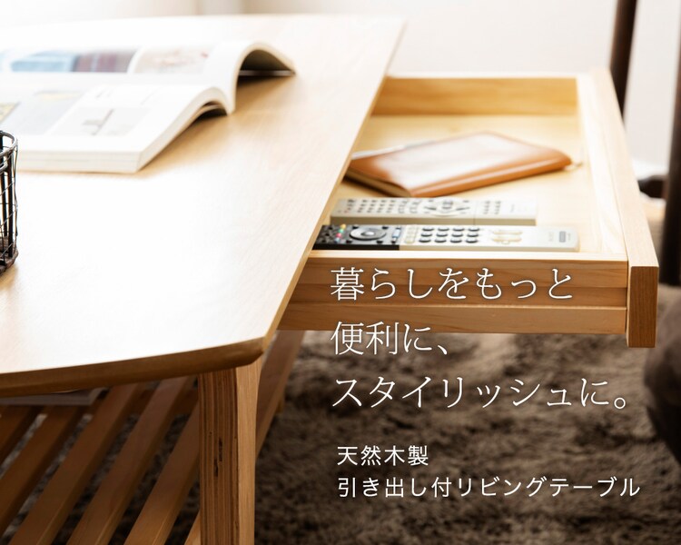 引出付リビングテーブル DLT-1200 【プラザセレクト】1
