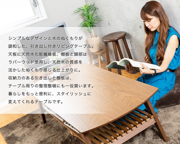 引出付リビングテーブル DLT-1200 【プラザセレクト】2