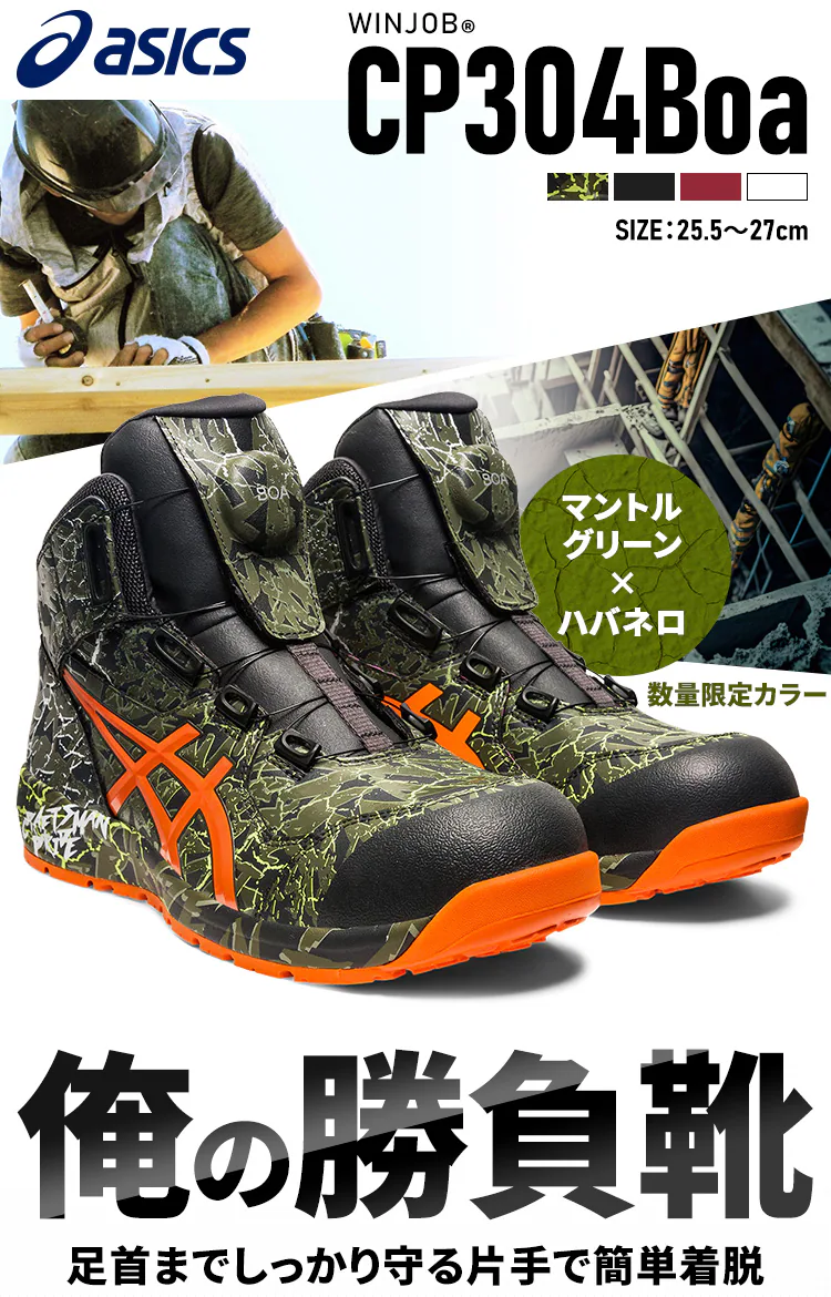 アシックス ウィンジョブ CP304 Boa 1271A0300