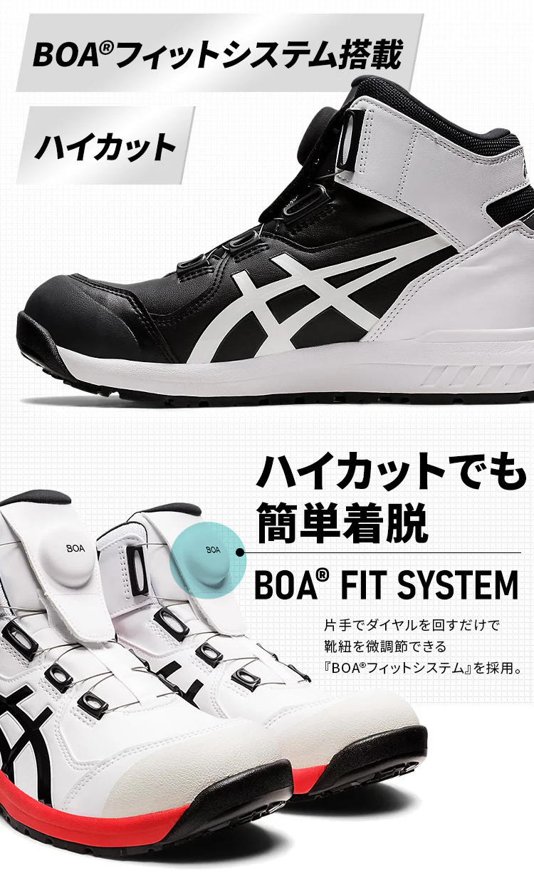 アシックス ウィンジョブ CP304 Boa 1271A0301