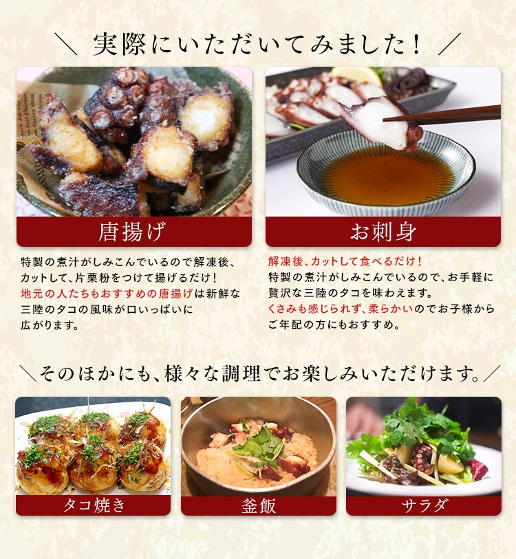 さんりくみらい 三陸産「煮ダコ」