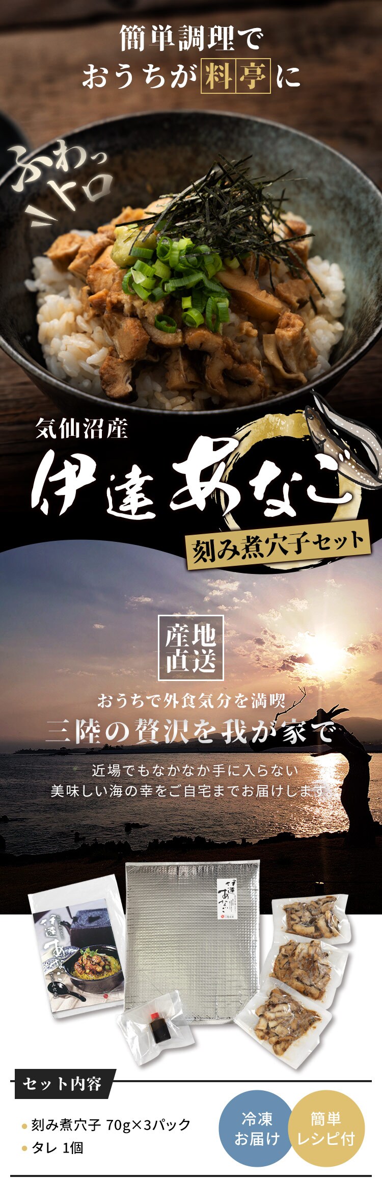 伊達あなごの刻み煮穴子 70g×3パックセット 【時間指定不可】【プラザマーケット】0