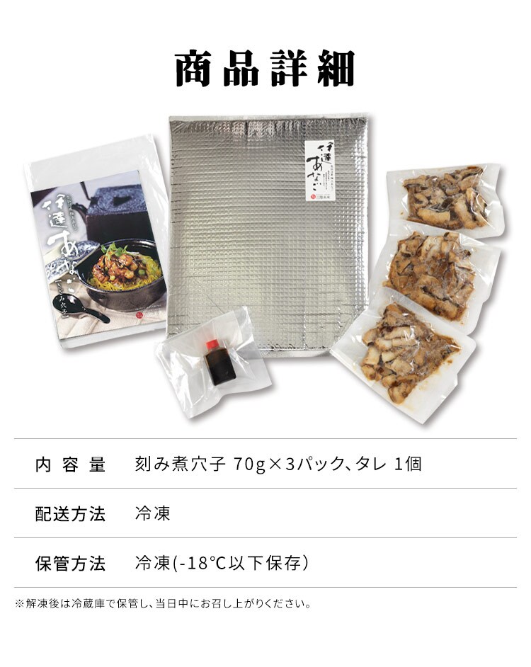 伊達あなごの刻み煮穴子 70g×3パックセット 【時間指定不可】【プラザマーケット】8