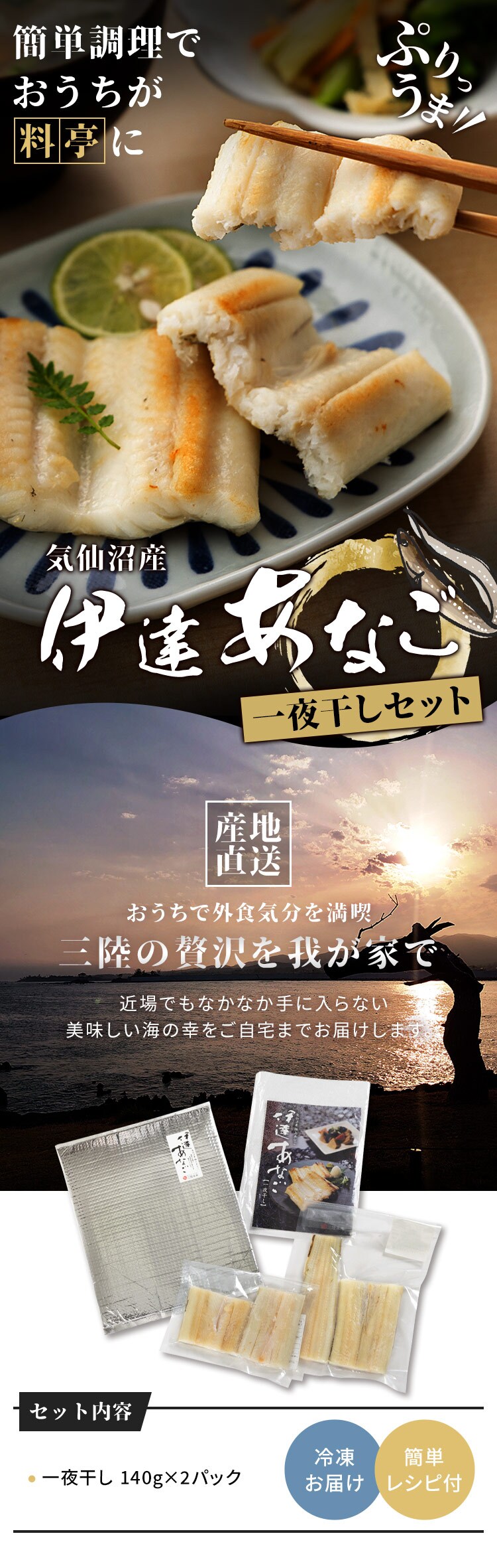伊達あなごの一夜干し140ｇ×2パック 【プラザセレクト】0