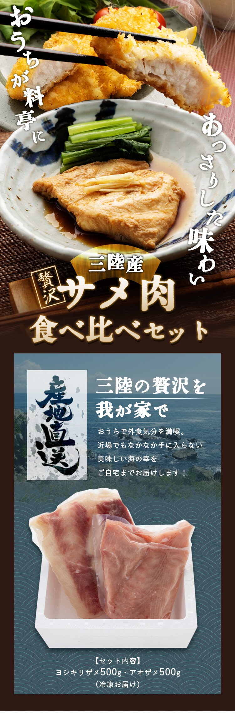 サメ肉 食べ比べセット（ヨシキリザメ・アオザメ） 【時間指定不可】【代引き不可】0