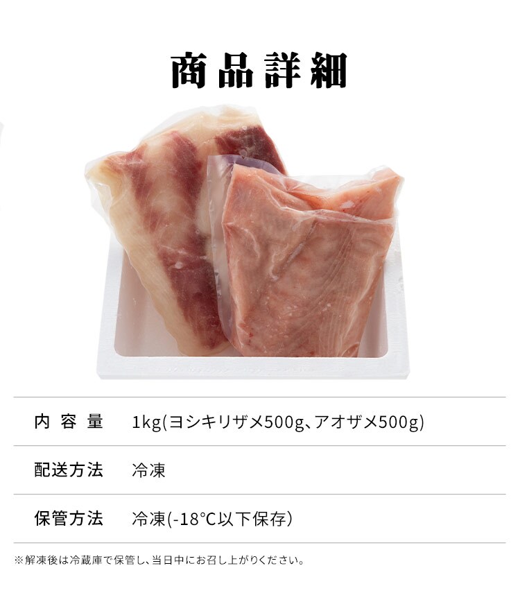 サメ肉 食べ比べセット（ヨシキリザメ・アオザメ） 【時間指定不可】【代引き不可】7