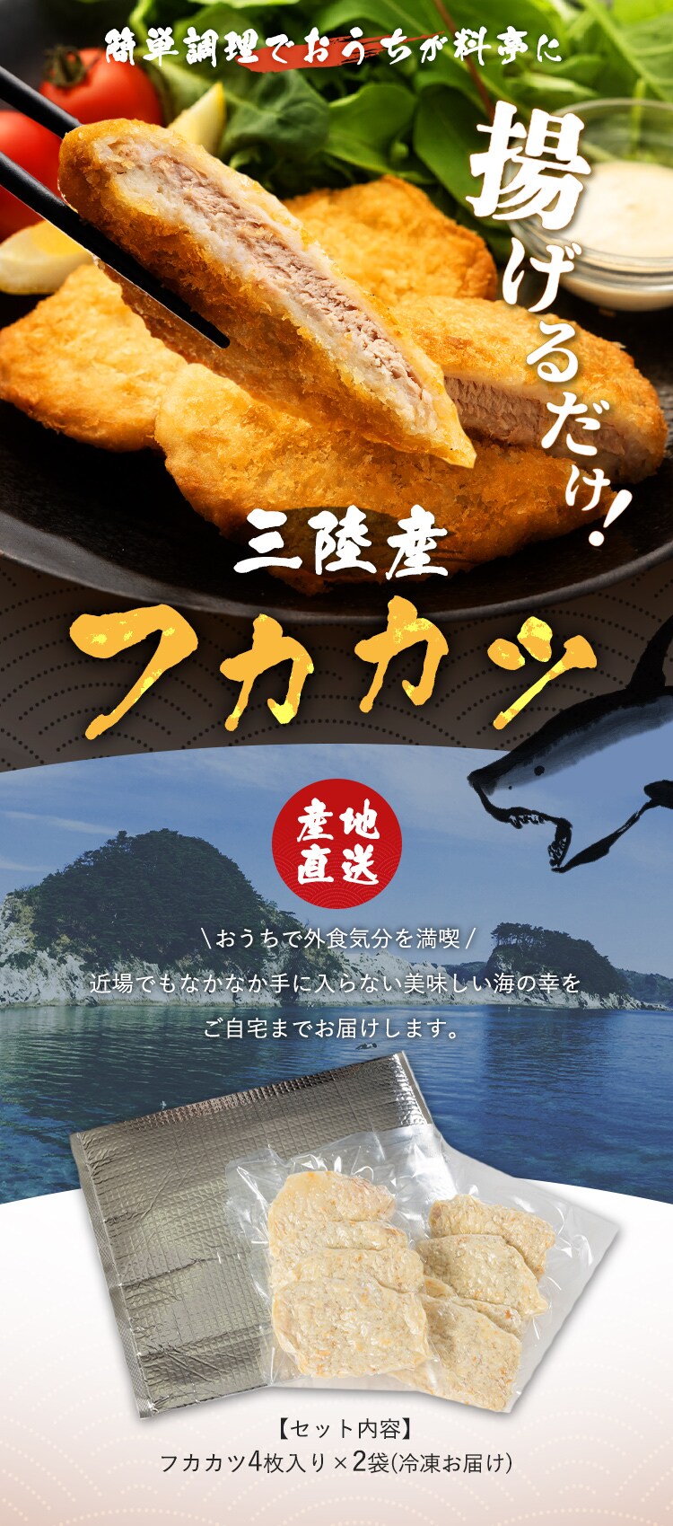 冷凍フカカツ（サメカツ）60g 4枚入×2セット 【時間指定不可】【代引き不可】0