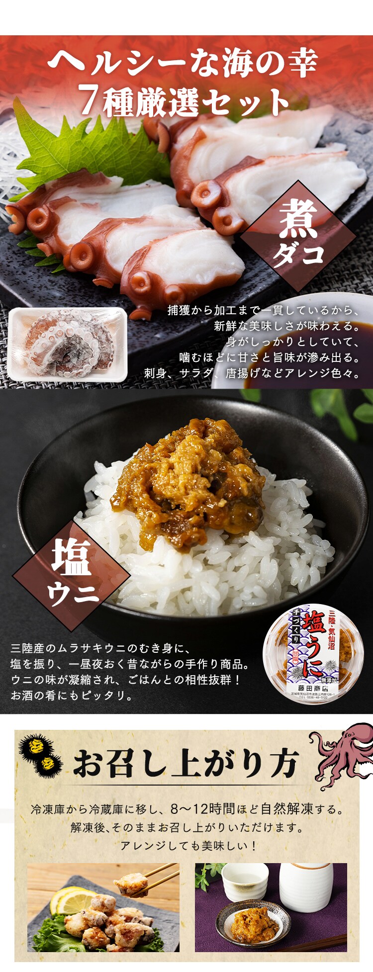 たこと海藻セット（三陸産）【代引き不可】2