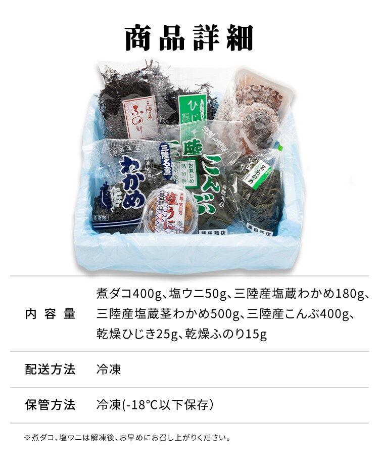 たこと海藻セット（三陸産）【代引き不可】6