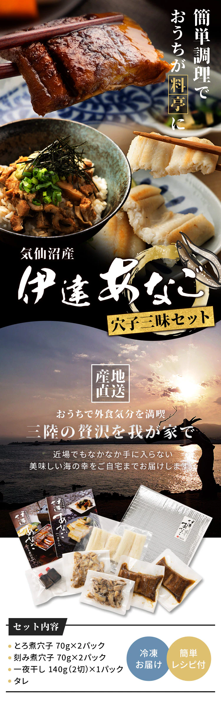 伊達アナゴ三昧セット(三陸産)【代引き不可】0