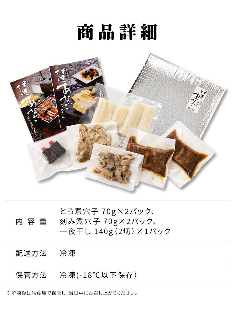 伊達アナゴ三昧セット(三陸産)【代引き不可】8