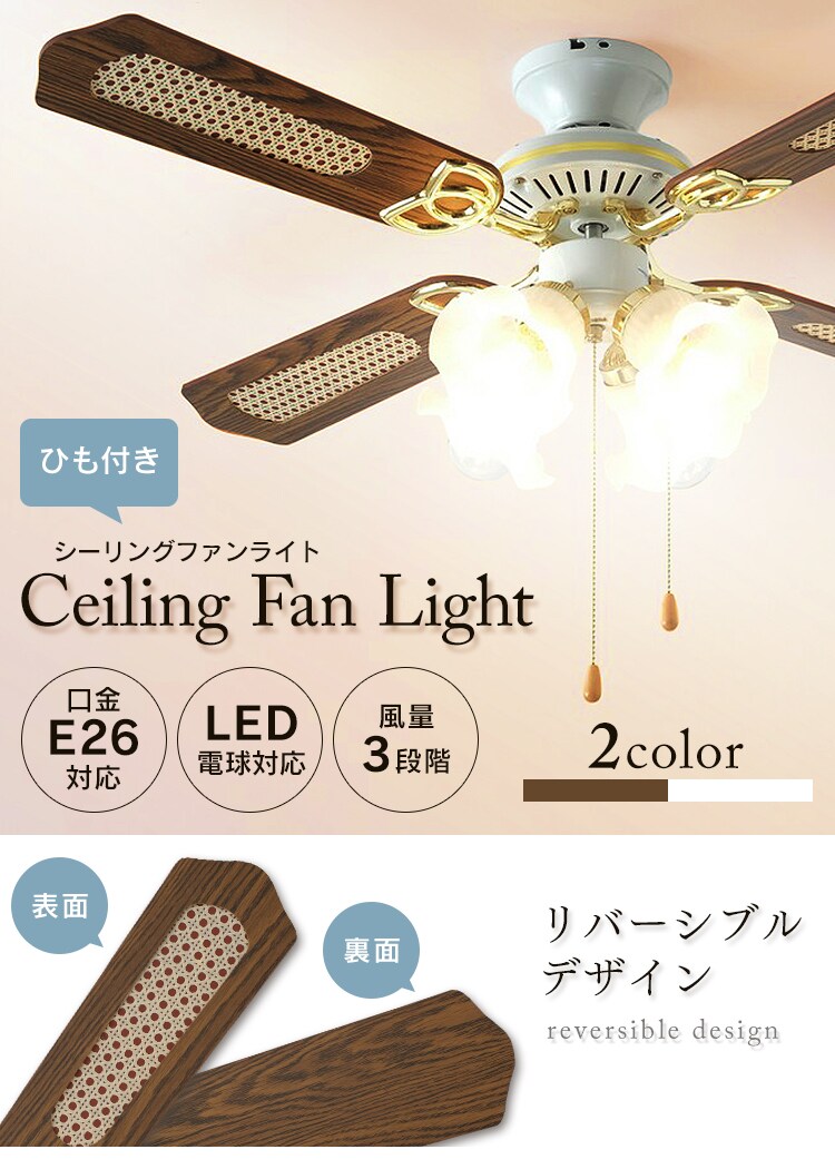 シーリングファンライト ひも付き