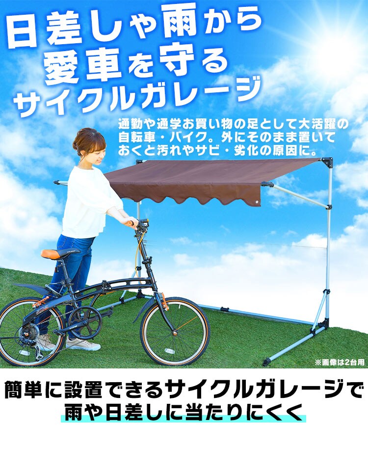 サイクルガレージ 1台用 CYG-001 全2色【プラザセレクト】2