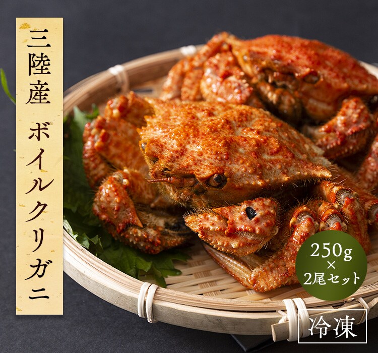 割引価格 MCF 2尾 冷凍ボイル毛ガニ 東北 1尾250〜350g 酒の