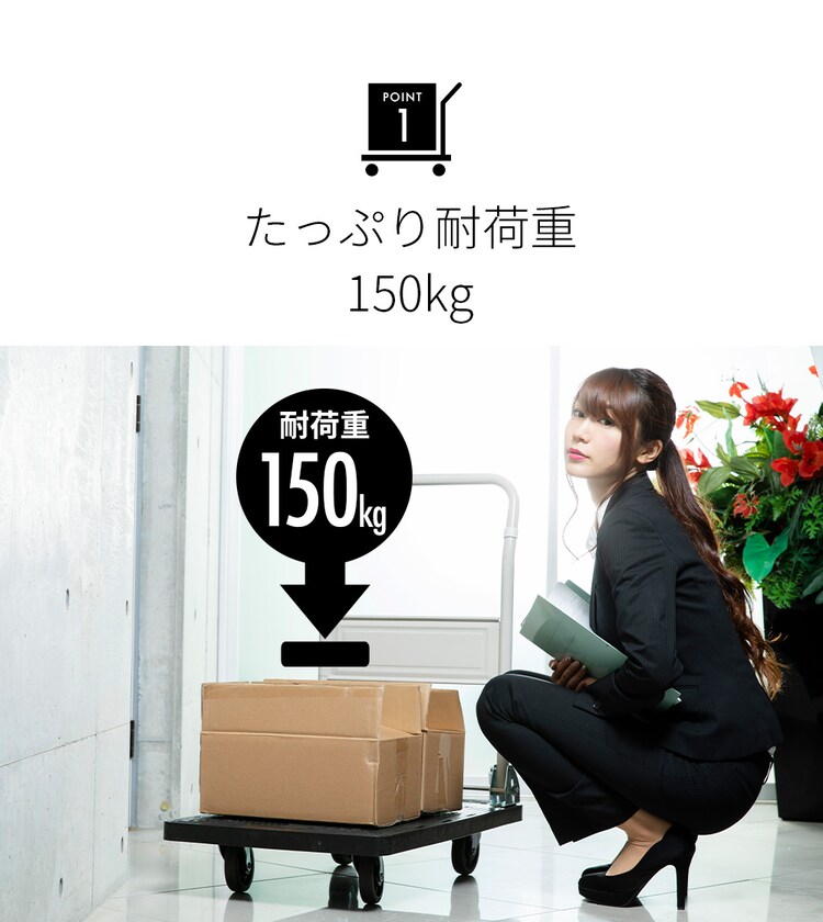  台車 折りたたみ プラスチック 耐荷重150kg 静音 PHC-150 4