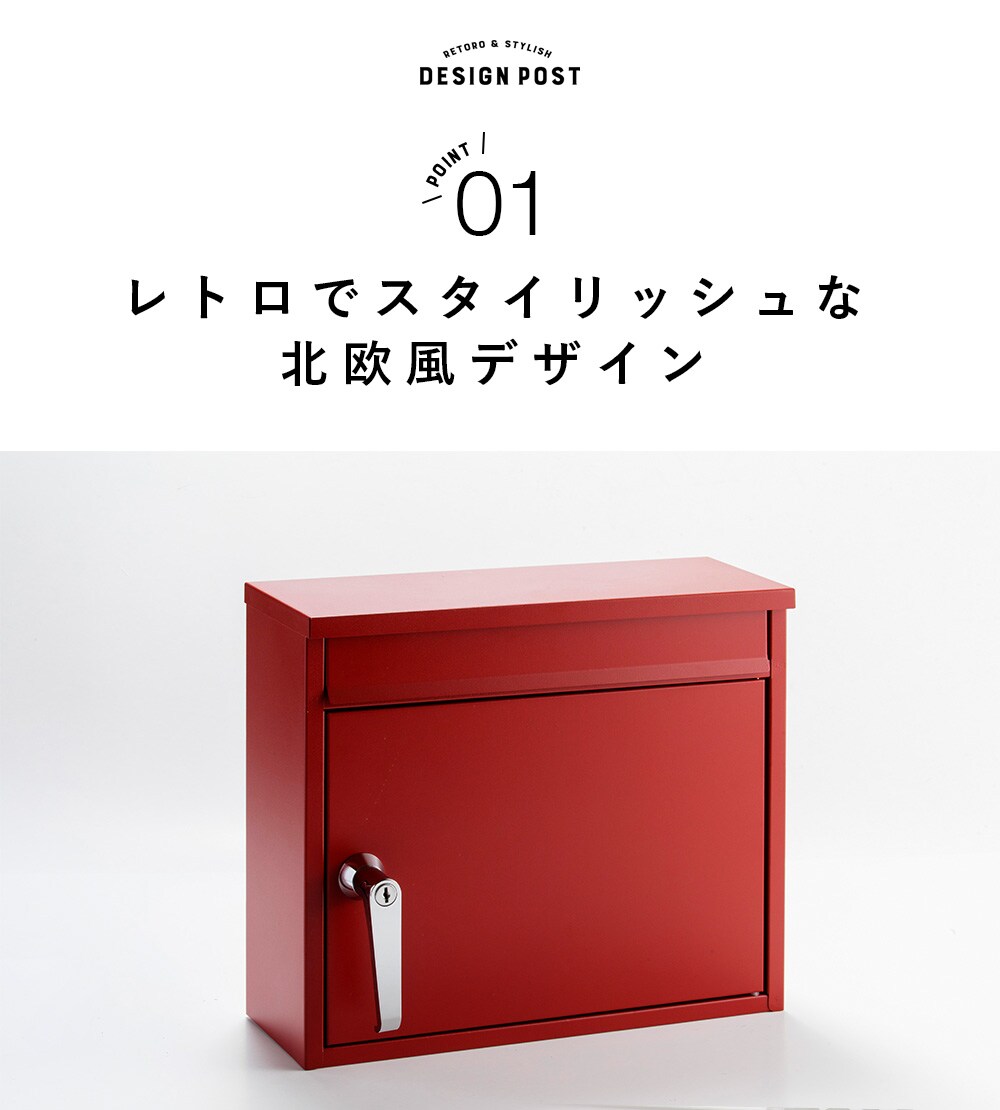 レトロデザインポスト PPRD-36 レッド 7147862 │アイリスプラザ│アイリスオーヤマ公式通販サイト