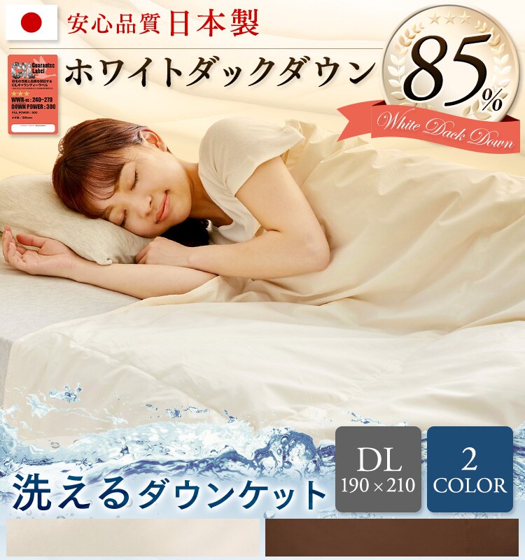 ダウンケット WDD85% 0.3kg DL ベージュ(無地) 0