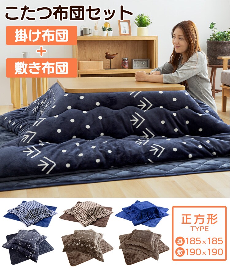 こたつ布団セット 正方形 KHSET-S-1818 全6種0
