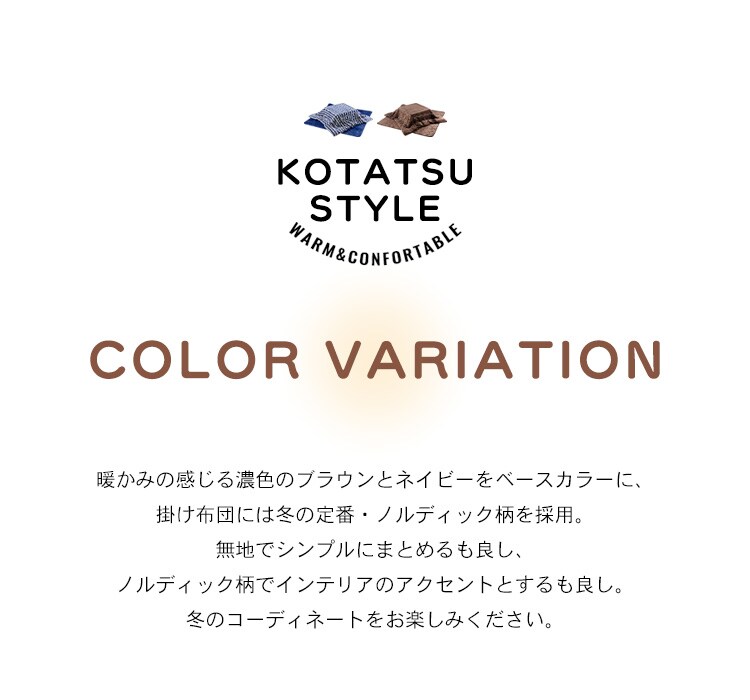 こたつ布団セット 正方形 KHSET-S-1818 全6種8