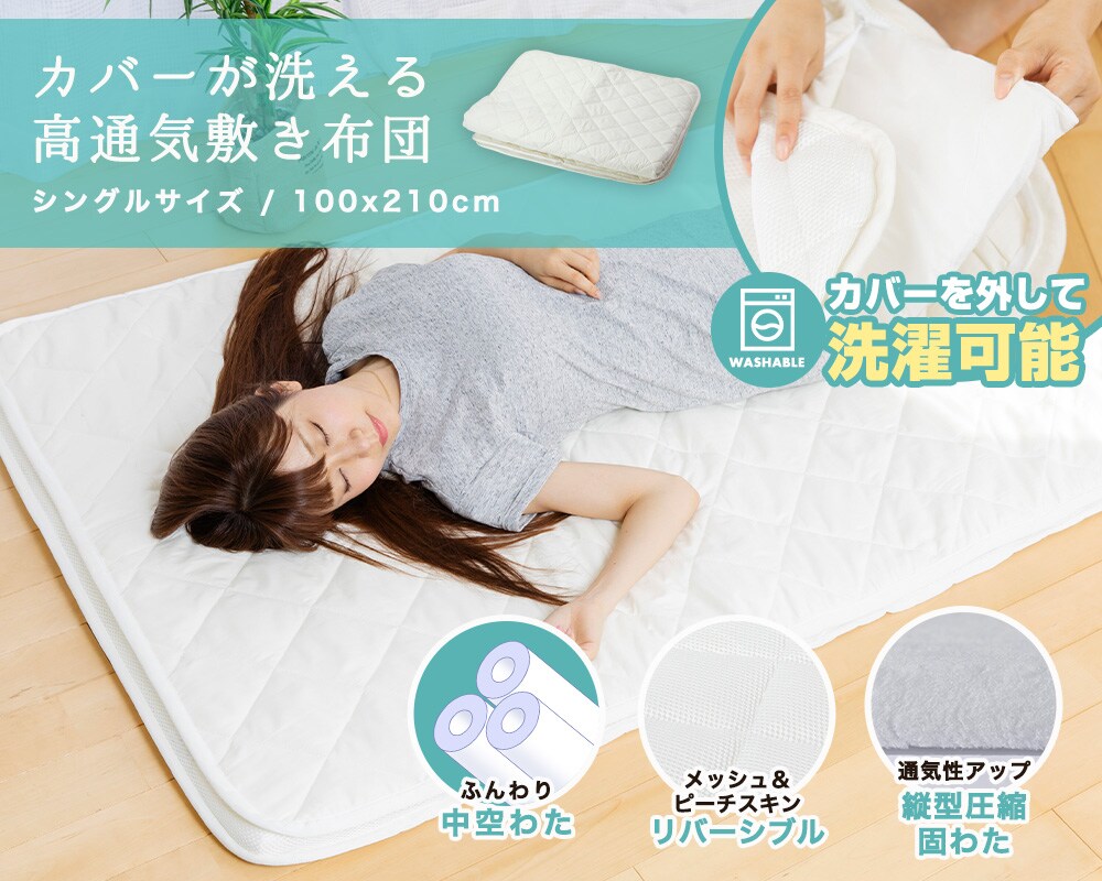 カバーが洗える敷ふとん ダブル(折り畳み可能) マットレス | www