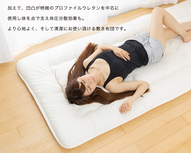 抗菌防臭・プロファイル軽量敷布団 シングル S アイボリー KBBDPS-S 2