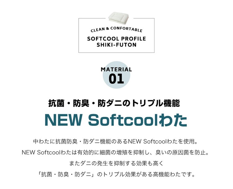 抗菌防臭・プロファイル軽量敷布団 シングル S アイボリー KBBDPS-S 6