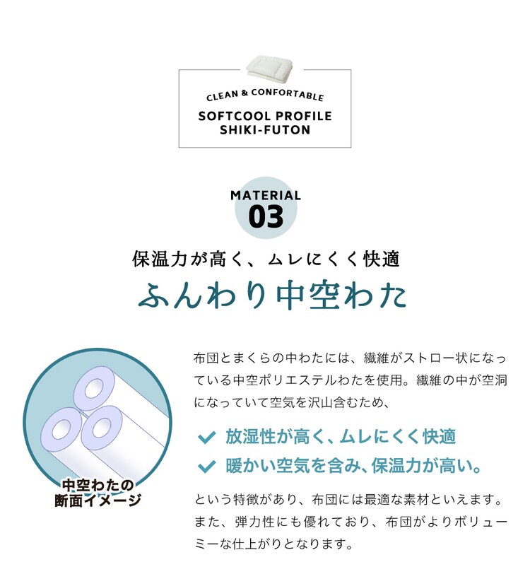 抗菌防臭・プロファイル軽量敷布団 シングル S アイボリー KBBDPS-S 12