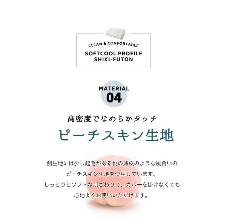 抗菌防臭・プロファイル軽量敷布団 シングル S アイボリー KBBDPS-S 14