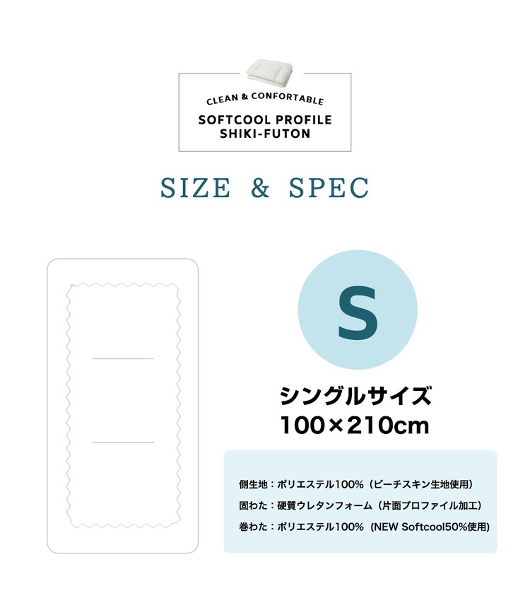 抗菌防臭・プロファイル軽量敷布団 シングル S アイボリー KBBDPS-S 17