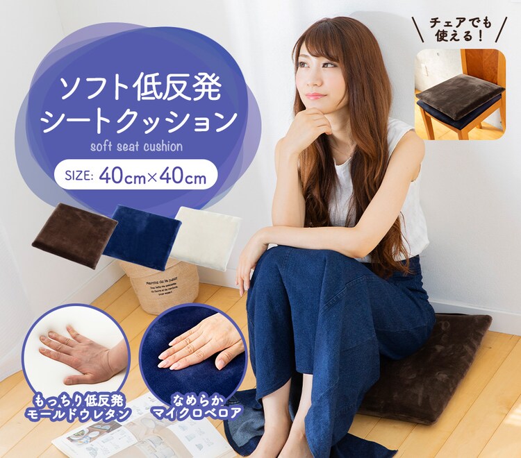 低反発シートクッション40×40 TSK-40R 【プラザセレクト】0