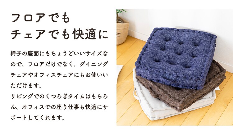 マチ付きフロアクッション45×45 MHK-45 【プラザセレクト】19