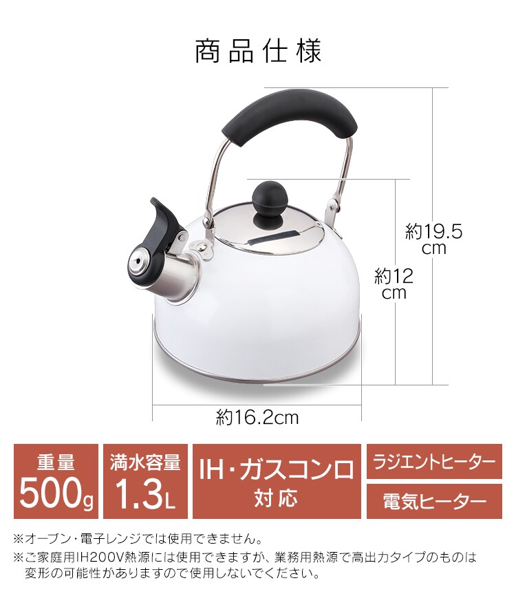 ステンレス 笛吹ケトル 1.3LSDK-135