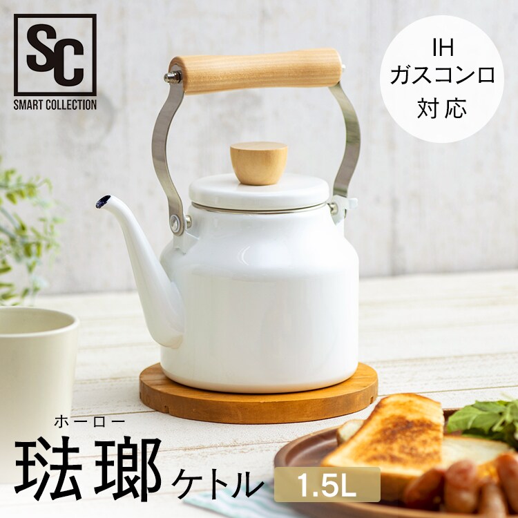 ホーロー ケトル 1.5L ホワイト ECSK-150