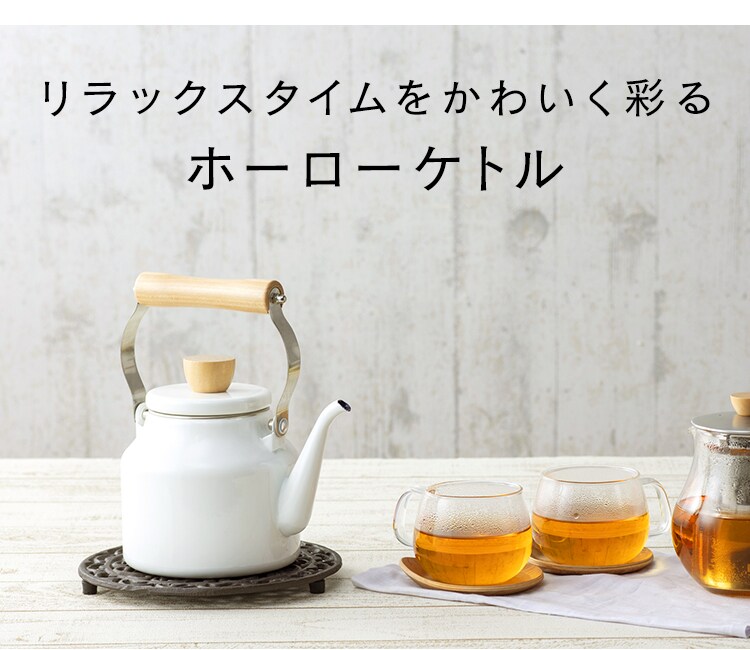 ホーロー ケトル 1.5L ホワイト ECSK-155