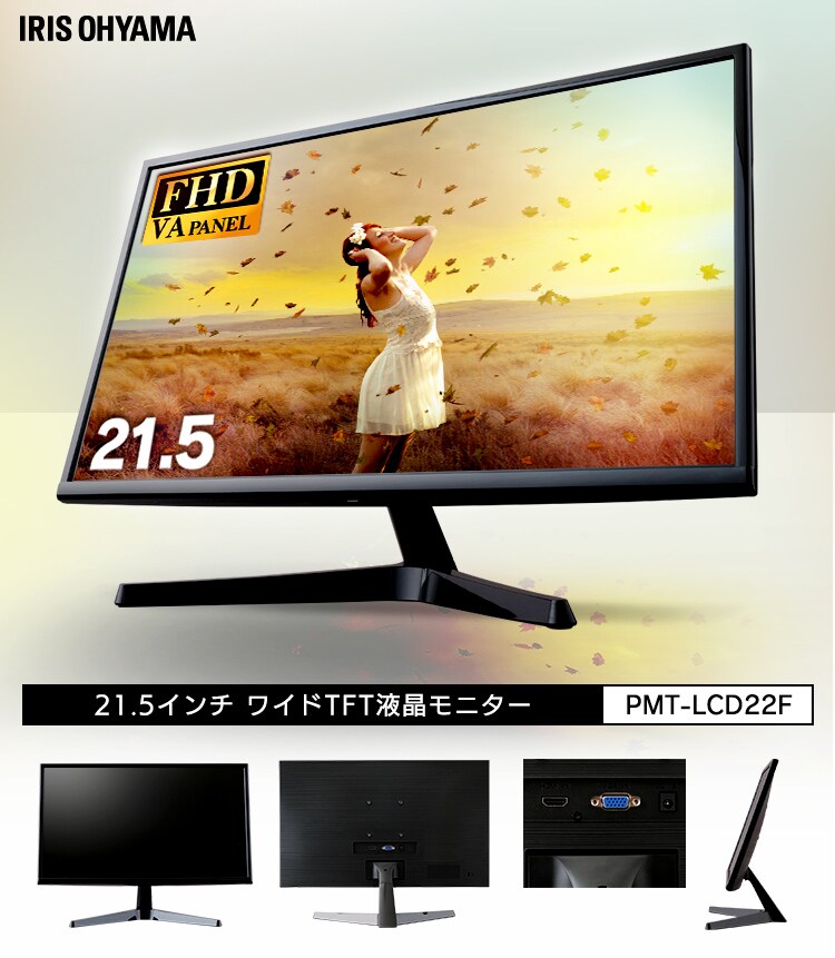 液晶モニター 平面 21.5インチ ワイド ブラック PMT-LCD22F-B 0