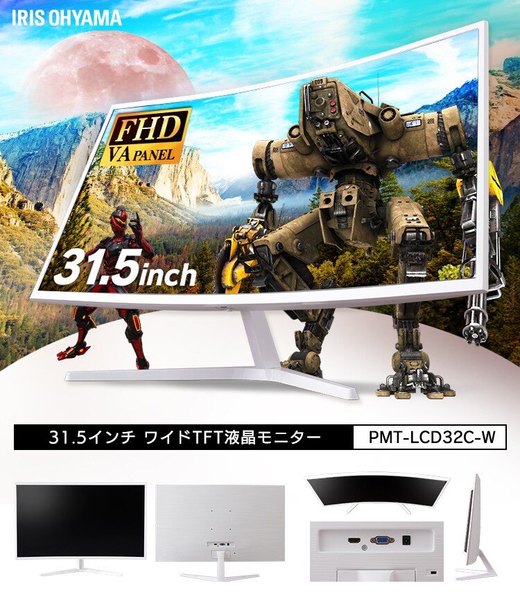 液晶モニター 曲面 31.5インチ ワイド ホワイト PMT-LCD32C-W 0