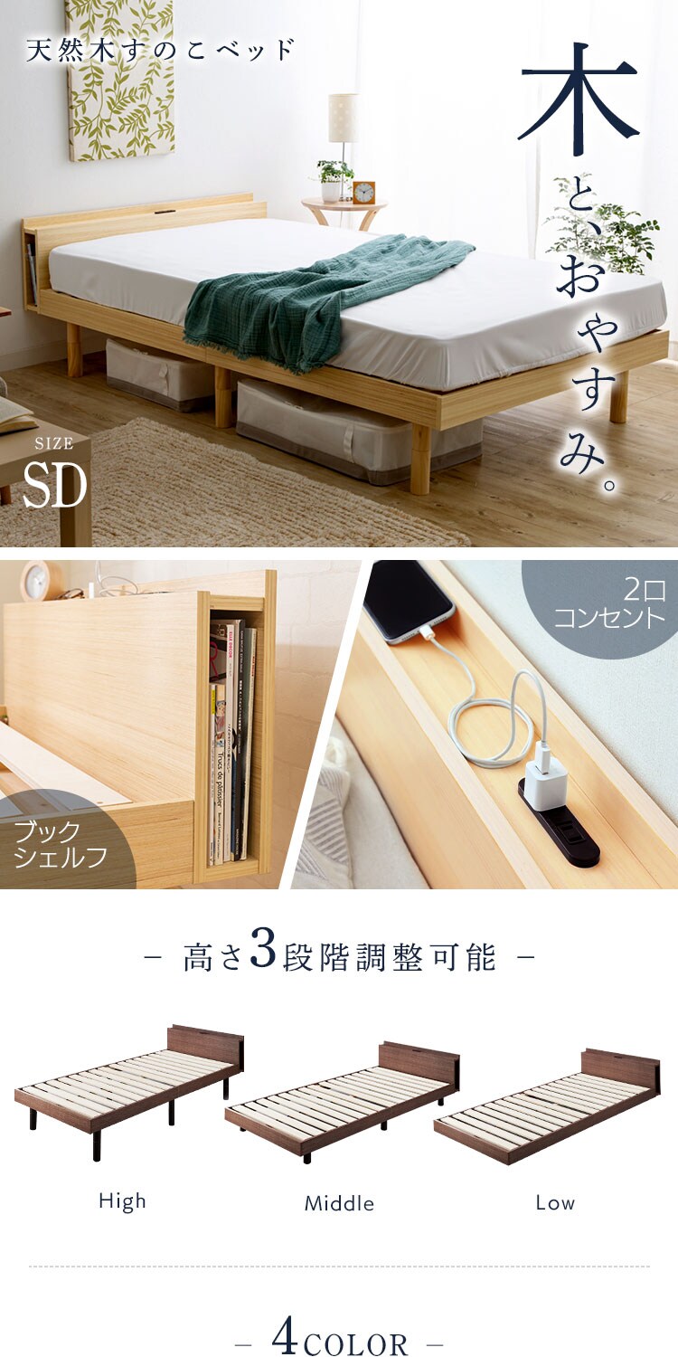 マットレスセット】棚付きベッド ウォルナット+ボンネルコイルマットレス ブラック セミダブル【プラザセレクト】 7175018  │アイリスプラザ│アイリスオーヤマ公式通販サイト