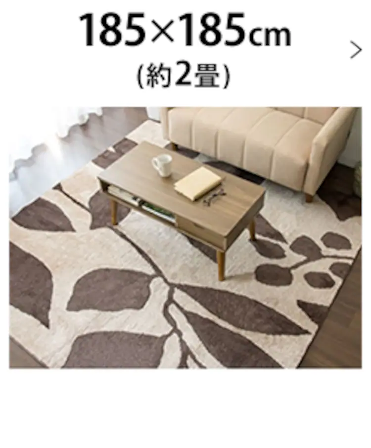 ラグ シャギー リーフ柄 ジャガード織 185×185cm JGDR-REEF-1818 ベージュ19