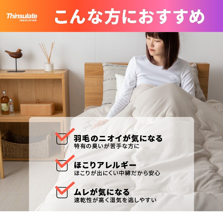 シンサレート掛け布団 シングル グレージュ 【プラザセレクト】 7247243 │アイリスプラザ│アイリスオーヤマ公式通販サイト