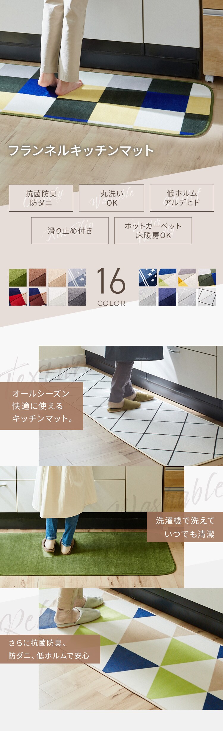 キッチンマット フランネルキッチンマット 抗菌防臭 防ダニ加工 60cm