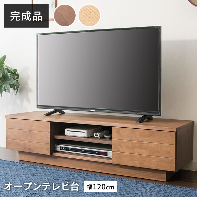 テレビ台 オープンタイプ 幅120cm T-OTV-120 ブラウン【プラザセレクト】　 0