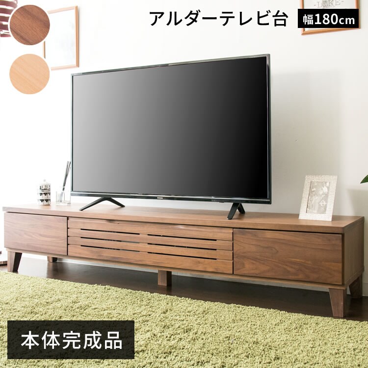 アルダーテレビ台 180cm T-ATV-180 ナチュラル【プラザセレクト】 0