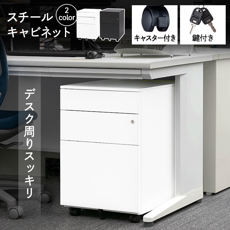 スチールキャビネット STEEL-KY3 ホワイト【プラザセレクト】 7149915 │アイリスプラザ│アイリスオーヤマ公式通販サイト