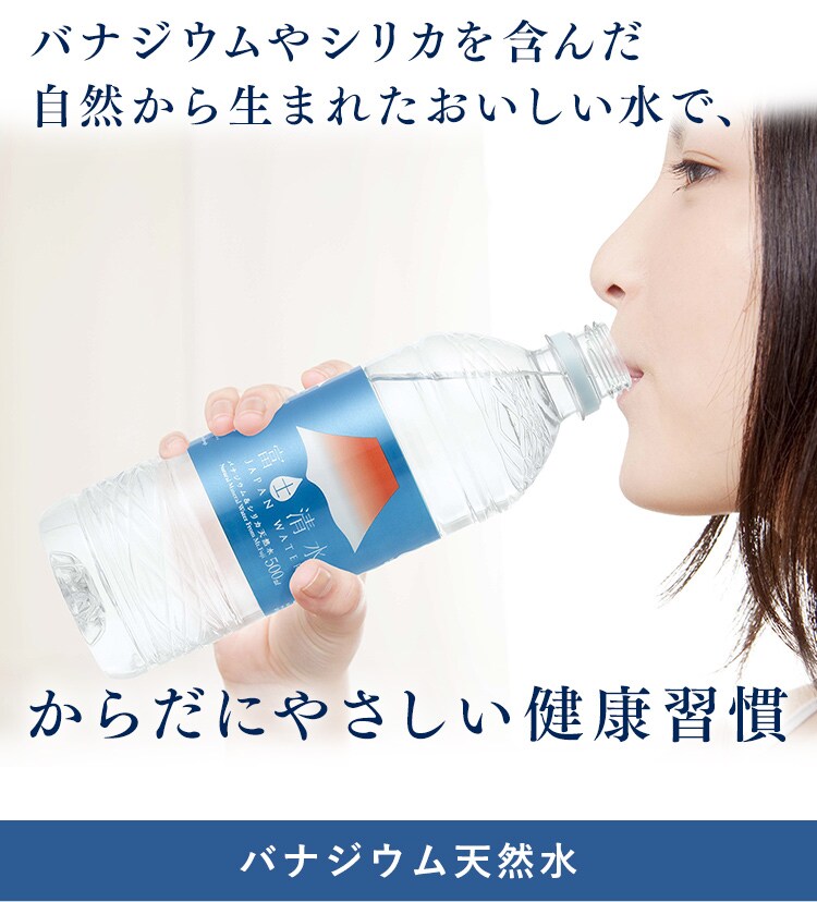 ミツウロコビバレッジ 富士清水JAPANWATER 500ml 24本入【プラザセレクト】 7150388  │アイリスプラザ│アイリスオーヤマ公式通販サイト