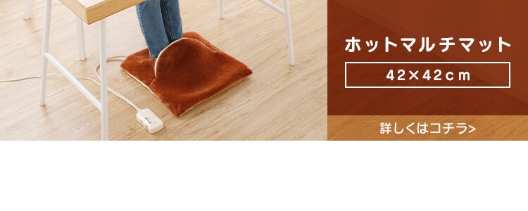 ホットマット (カバー無し) PHM-F1708-T ブラウン 13