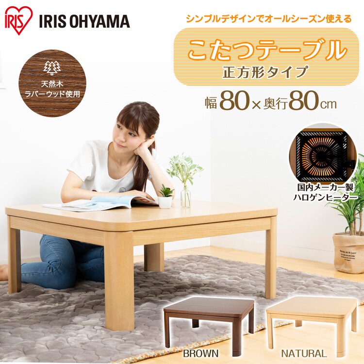 家具調こたつ 80×80cm PKF-80S-T 全2色【プラザセレクト】0