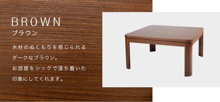 家具調こたつ 80×80cm PKF-80S-T 全2色【プラザセレクト】17